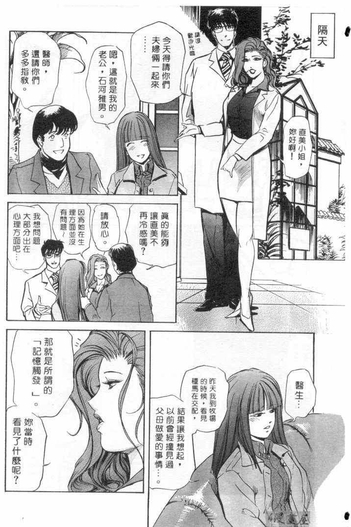 [Misaki Yukihiro] Psychoo! Therapy | 心靈治療師 [Chinese] page 85 full