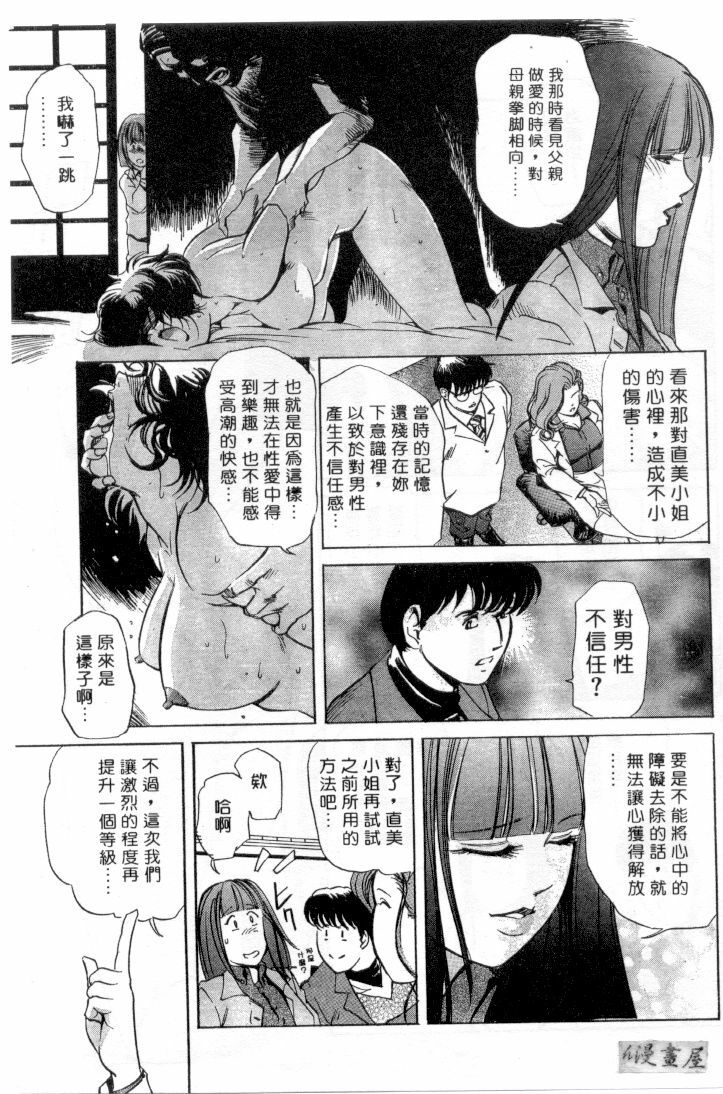 [Misaki Yukihiro] Psychoo! Therapy | 心靈治療師 [Chinese] page 86 full