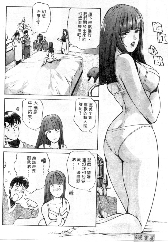 [Misaki Yukihiro] Psychoo! Therapy | 心靈治療師 [Chinese] page 87 full