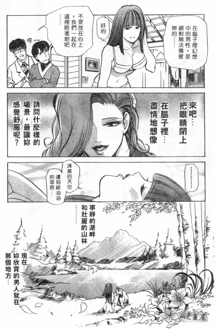 [Misaki Yukihiro] Psychoo! Therapy | 心靈治療師 [Chinese] page 88 full