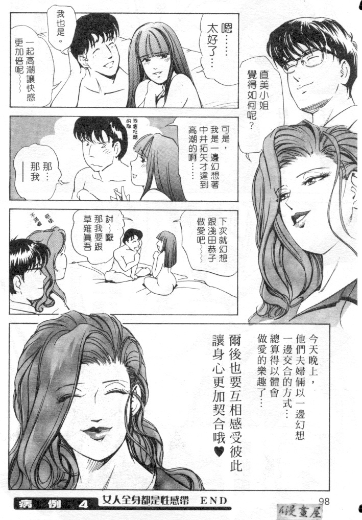 [Misaki Yukihiro] Psychoo! Therapy | 心靈治療師 [Chinese] page 95 full