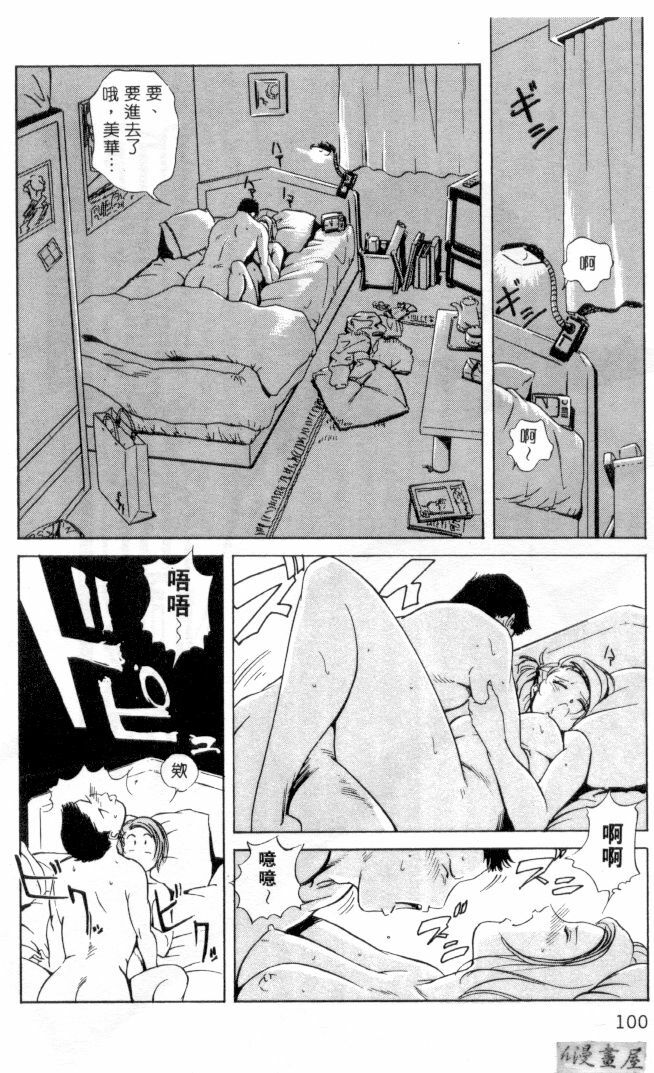 [Misaki Yukihiro] Psychoo! Therapy | 心靈治療師 [Chinese] page 97 full