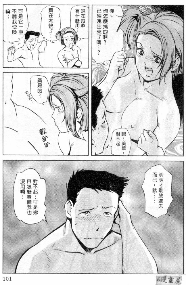 [Misaki Yukihiro] Psychoo! Therapy | 心靈治療師 [Chinese] page 98 full