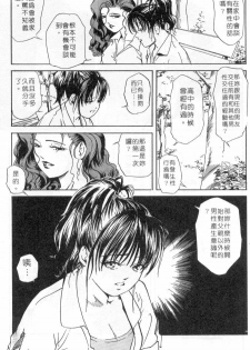 [Misaki Yukihiro] Psychoo! Therapy | 心靈治療師 [Chinese] - page 10