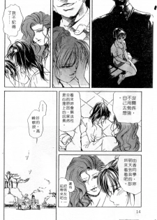 [Misaki Yukihiro] Psychoo! Therapy | 心靈治療師 [Chinese] - page 11