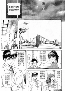 [Misaki Yukihiro] Psychoo! Therapy | 心靈治療師 [Chinese] - page 12