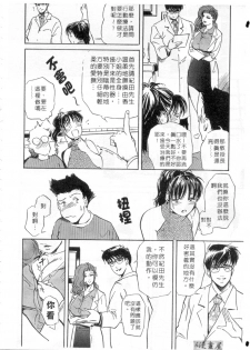 [Misaki Yukihiro] Psychoo! Therapy | 心靈治療師 [Chinese] - page 13