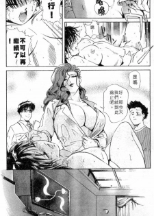 [Misaki Yukihiro] Psychoo! Therapy | 心靈治療師 [Chinese] - page 19