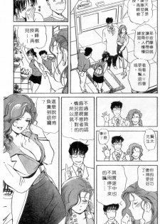 [Misaki Yukihiro] Psychoo! Therapy | 心靈治療師 [Chinese] - page 20