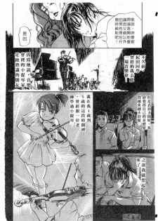 [Misaki Yukihiro] Psychoo! Therapy | 心靈治療師 [Chinese] - page 23