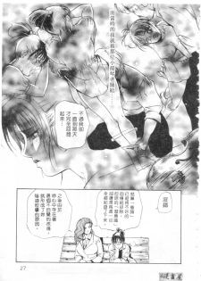 [Misaki Yukihiro] Psychoo! Therapy | 心靈治療師 [Chinese] - page 24