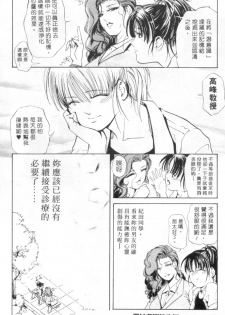 [Misaki Yukihiro] Psychoo! Therapy | 心靈治療師 [Chinese] - page 25