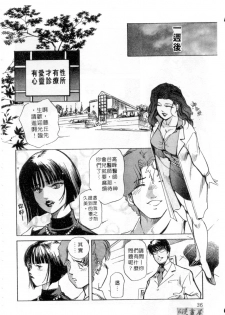 [Misaki Yukihiro] Psychoo! Therapy | 心靈治療師 [Chinese] - page 33
