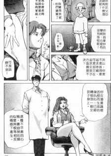 [Misaki Yukihiro] Psychoo! Therapy | 心靈治療師 [Chinese] - page 36