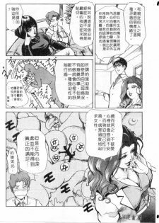 [Misaki Yukihiro] Psychoo! Therapy | 心靈治療師 [Chinese] - page 37