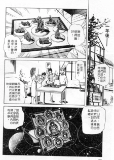 [Misaki Yukihiro] Psychoo! Therapy | 心靈治療師 [Chinese] - page 47