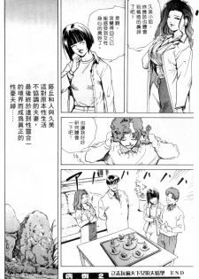 [Misaki Yukihiro] Psychoo! Therapy | 心靈治療師 [Chinese] - page 49