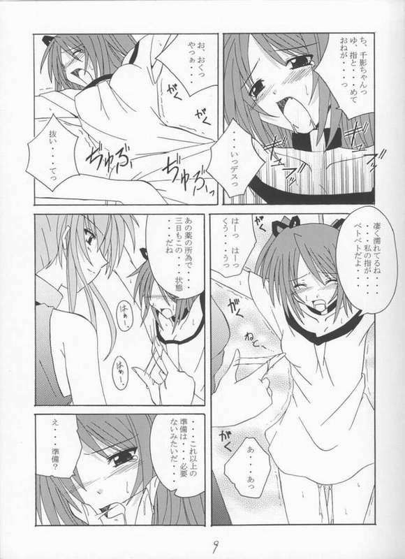 [Yoru no Benkyoukai (Fumi Hiro)] Kuroi Tsuki (Sister Princess) page 7 full