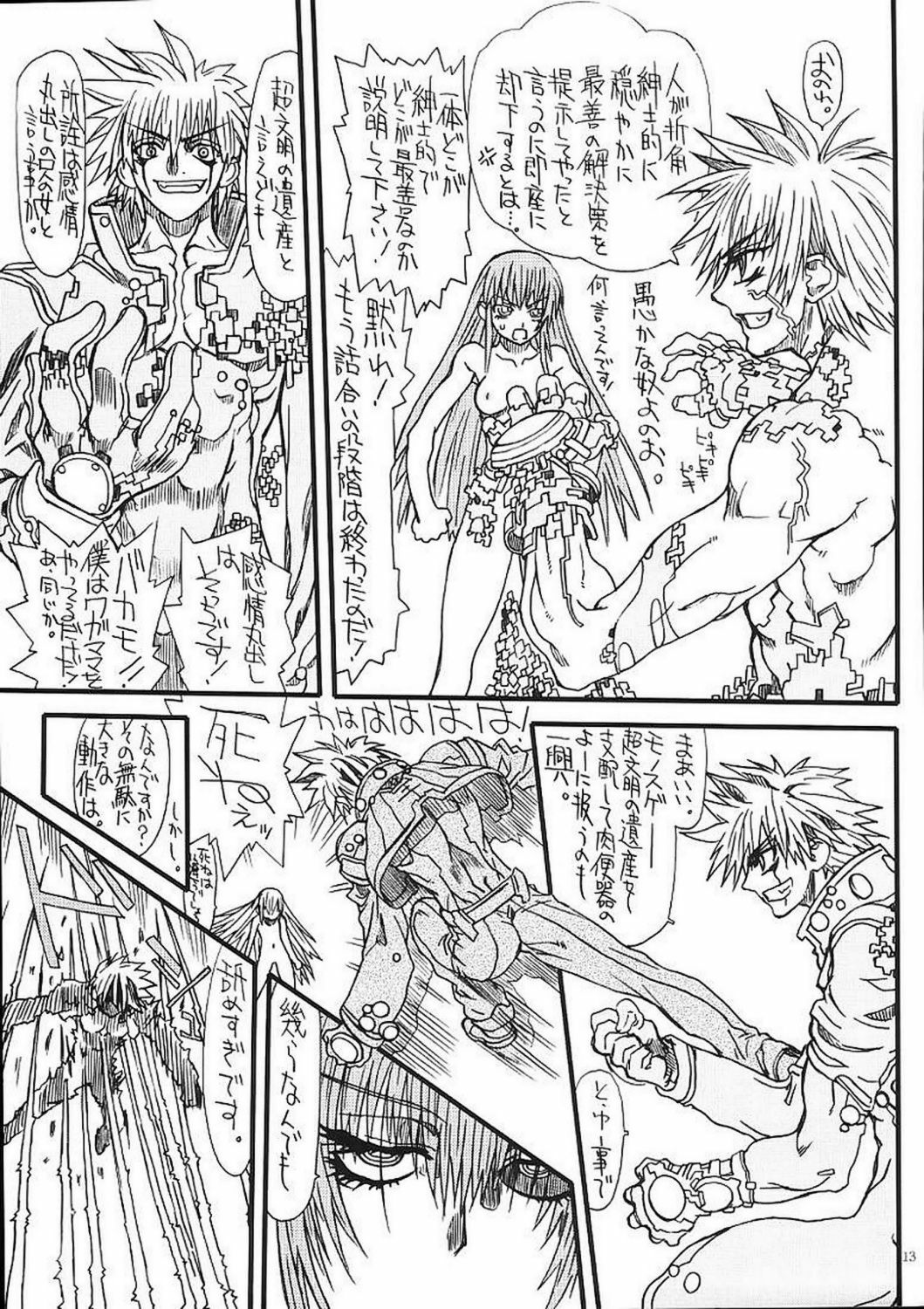 (C71) [Power Slide (Uttorikun)] Monzetsu Iyashi Jigoku Go (ARIA) page 12 full