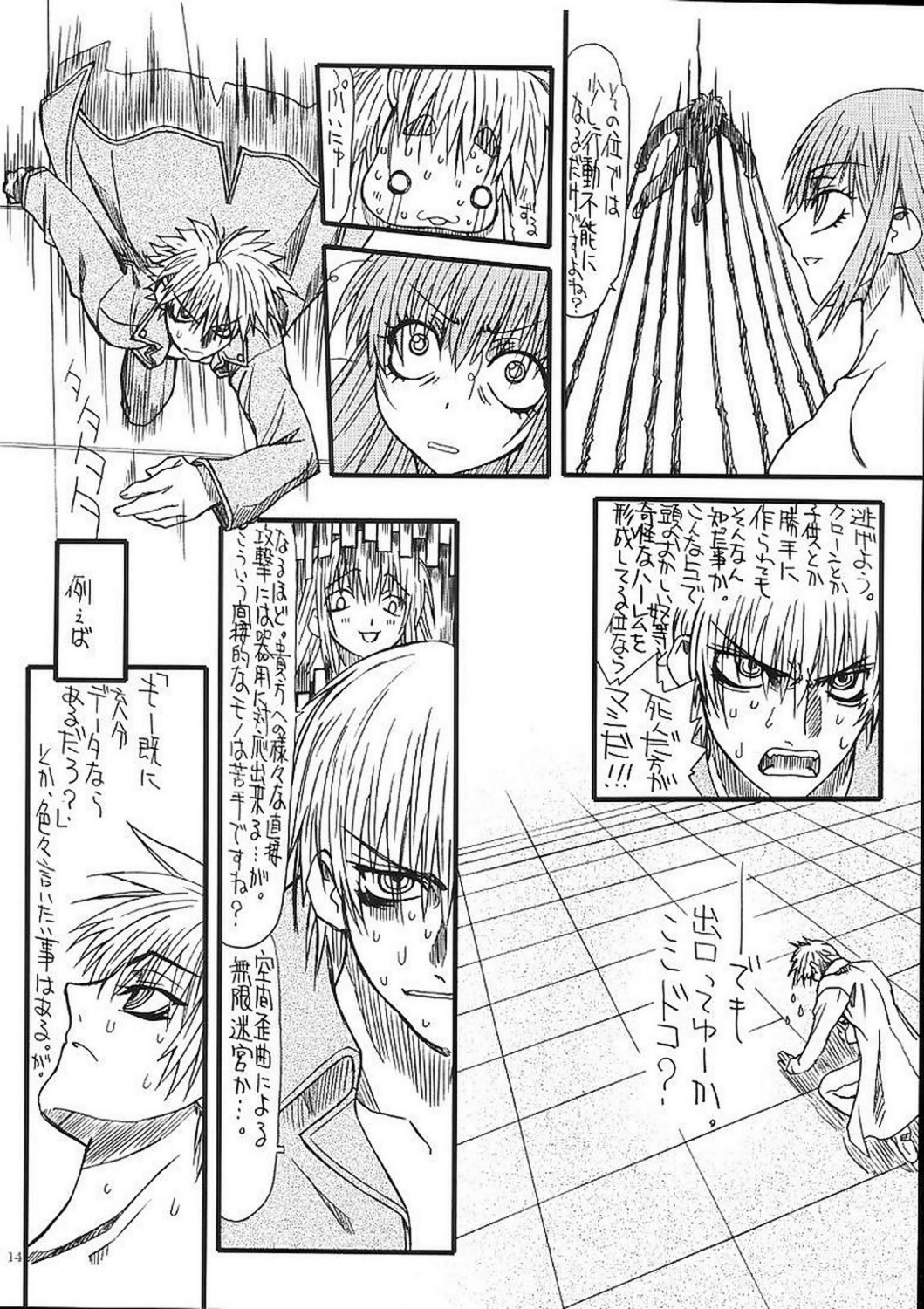 (C71) [Power Slide (Uttorikun)] Monzetsu Iyashi Jigoku Go (ARIA) page 13 full