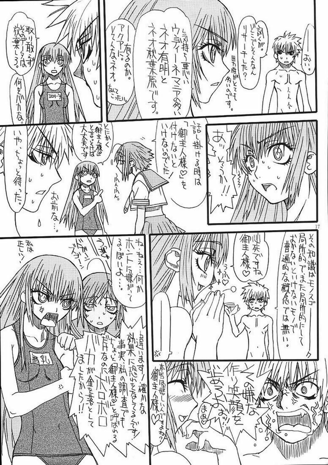 (C71) [Power Slide (Uttorikun)] Monzetsu Iyashi Jigoku Go (ARIA) page 16 full