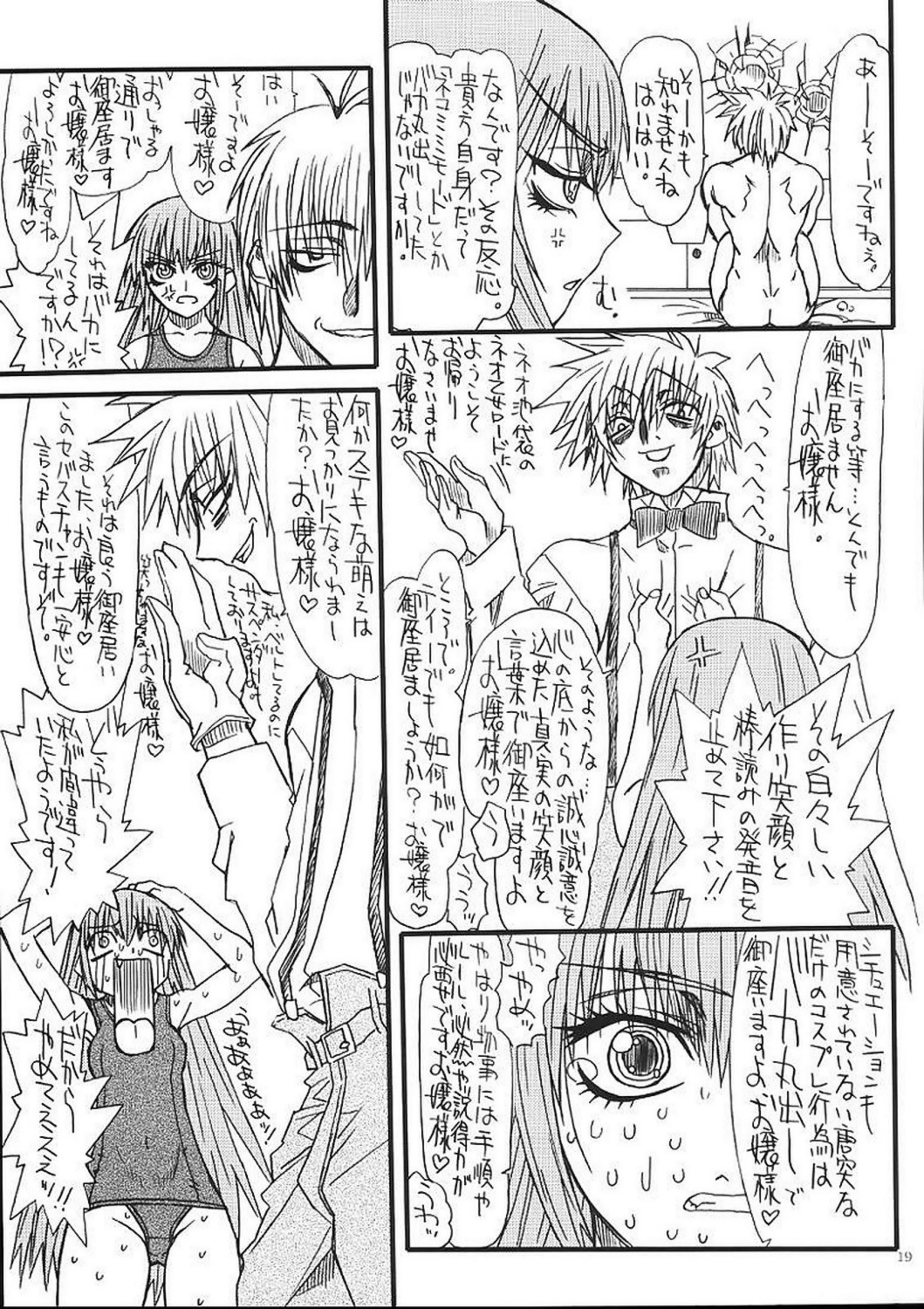 (C71) [Power Slide (Uttorikun)] Monzetsu Iyashi Jigoku Go (ARIA) page 18 full