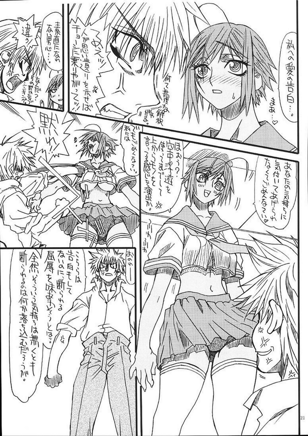 (C71) [Power Slide (Uttorikun)] Monzetsu Iyashi Jigoku Go (ARIA) page 20 full