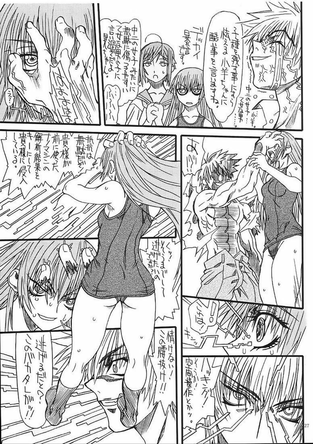 (C71) [Power Slide (Uttorikun)] Monzetsu Iyashi Jigoku Go (ARIA) page 26 full