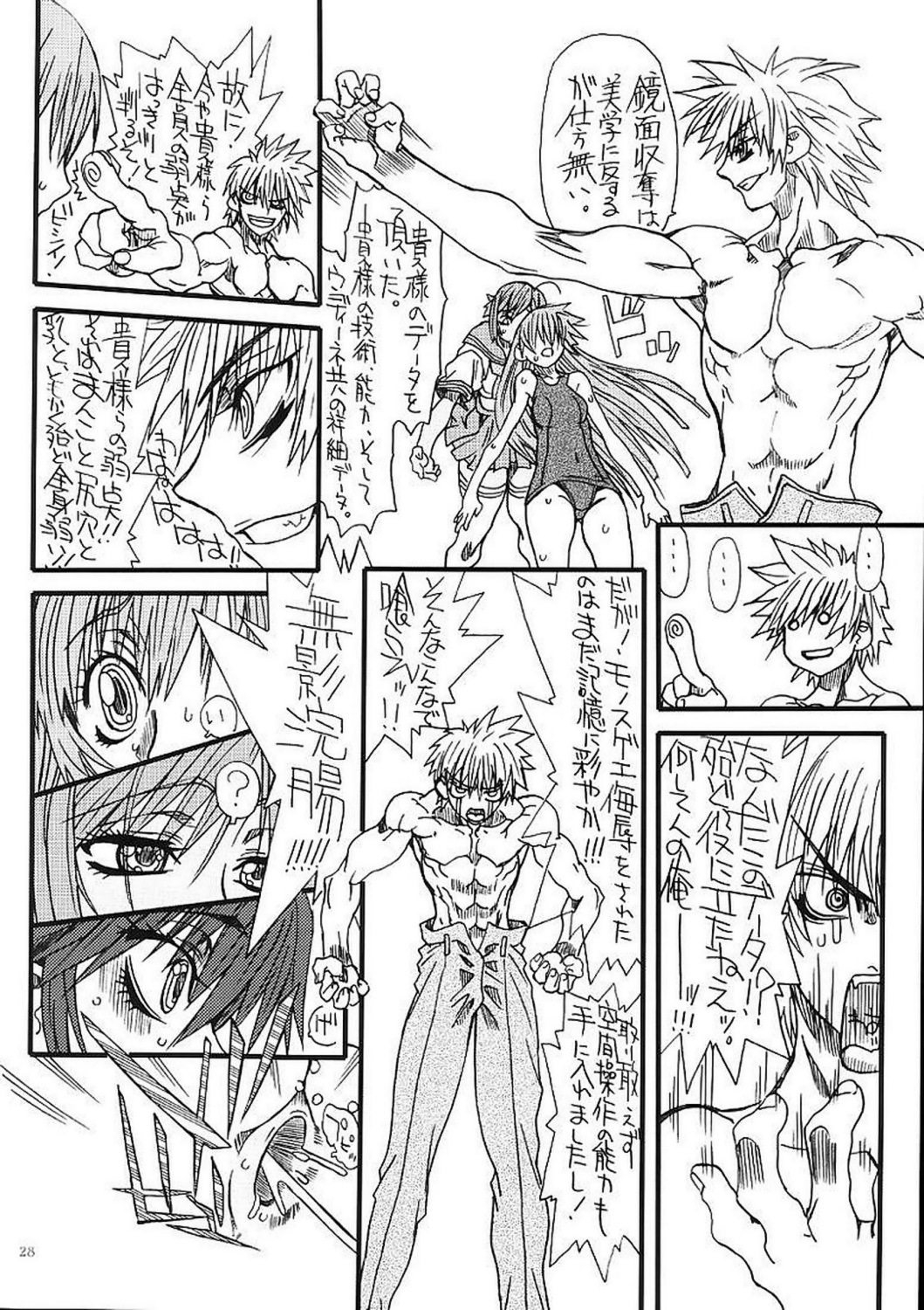 (C71) [Power Slide (Uttorikun)] Monzetsu Iyashi Jigoku Go (ARIA) page 27 full