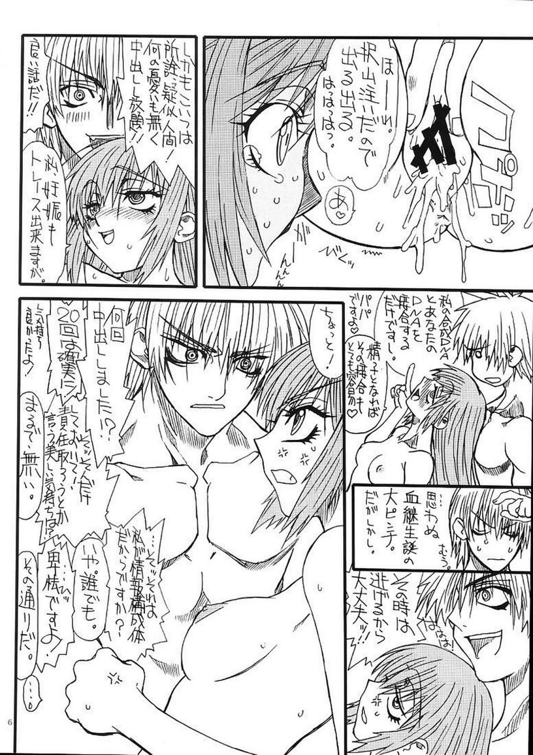 (C71) [Power Slide (Uttorikun)] Monzetsu Iyashi Jigoku Go (ARIA) page 5 full