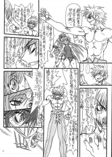 (C71) [Power Slide (Uttorikun)] Monzetsu Iyashi Jigoku Go (ARIA) - page 27