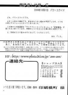 (C71) [Power Slide (Uttorikun)] Monzetsu Iyashi Jigoku Go (ARIA) - page 37