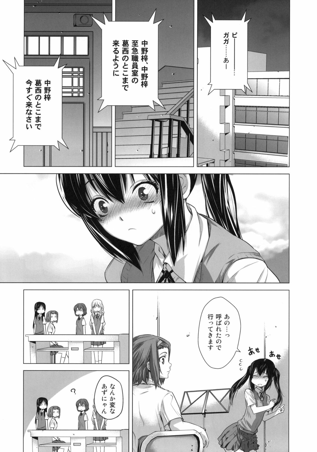 [Kouchaya (Ootsuka Kotora)] SHE CHAIN (K-ON!) page 4 full