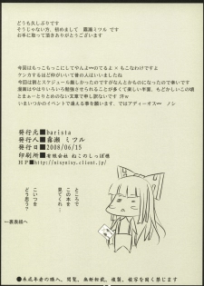 (SC40) [barista (Kirise Mitsuru)] LYCORIS (Touhou Project) [English] [desudesu] - page 16