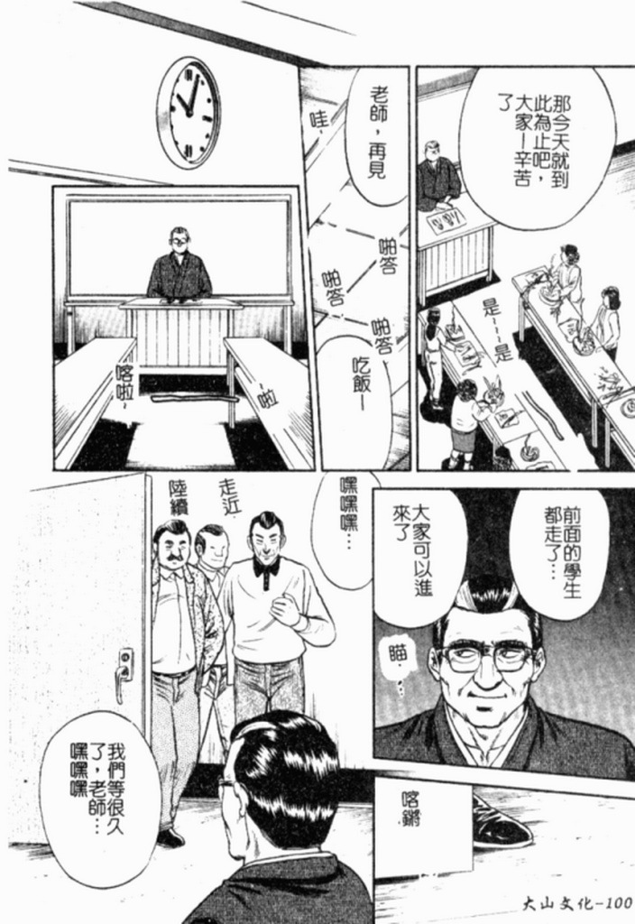 [Chikaishi Masashi] Kinbo Inran [Chinese] page 100 full