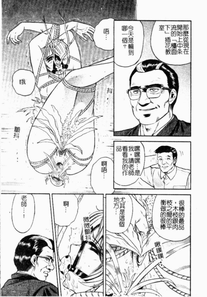 [Chikaishi Masashi] Kinbo Inran [Chinese] page 101 full