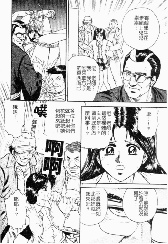 [Chikaishi Masashi] Kinbo Inran [Chinese] page 102 full