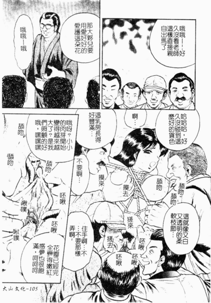 [Chikaishi Masashi] Kinbo Inran [Chinese] page 105 full