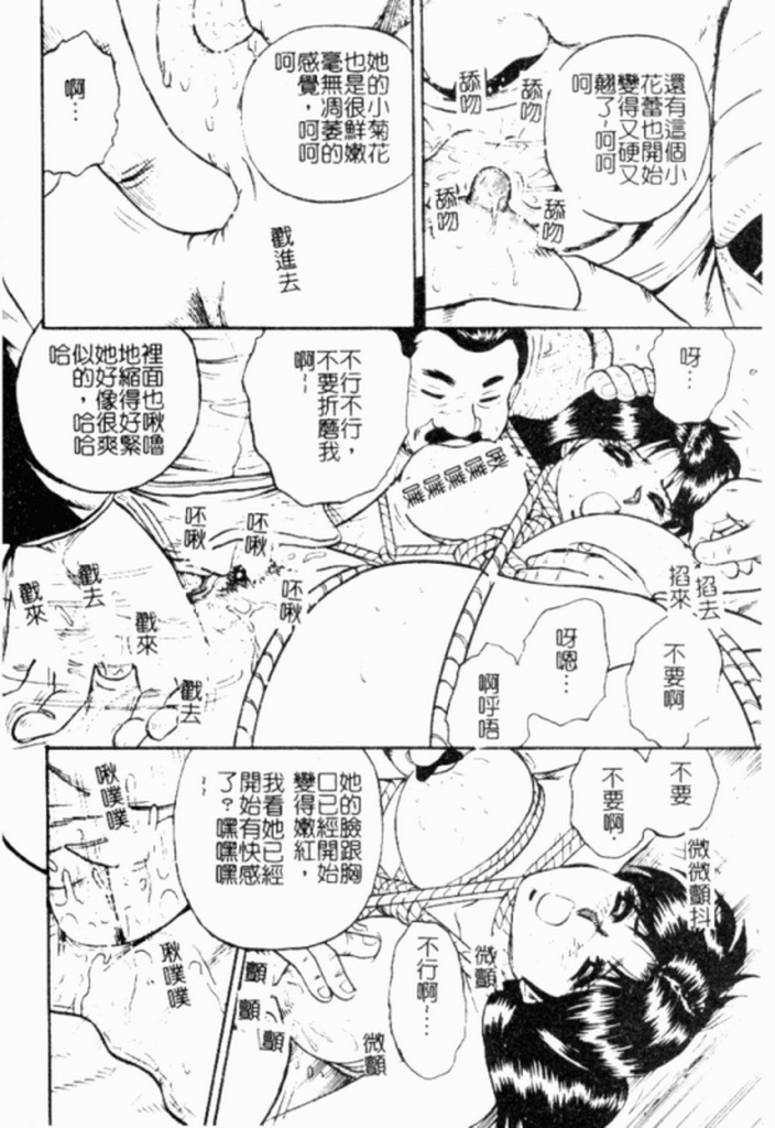 [Chikaishi Masashi] Kinbo Inran [Chinese] page 106 full