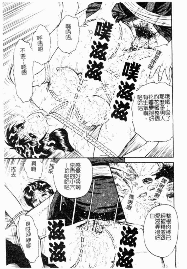 [Chikaishi Masashi] Kinbo Inran [Chinese] page 113 full