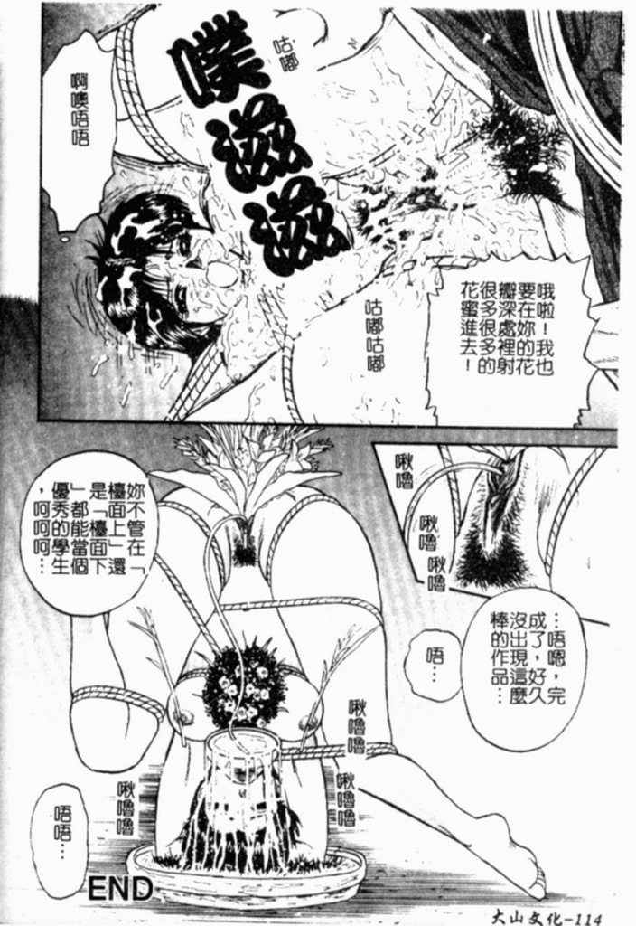 [Chikaishi Masashi] Kinbo Inran [Chinese] page 114 full
