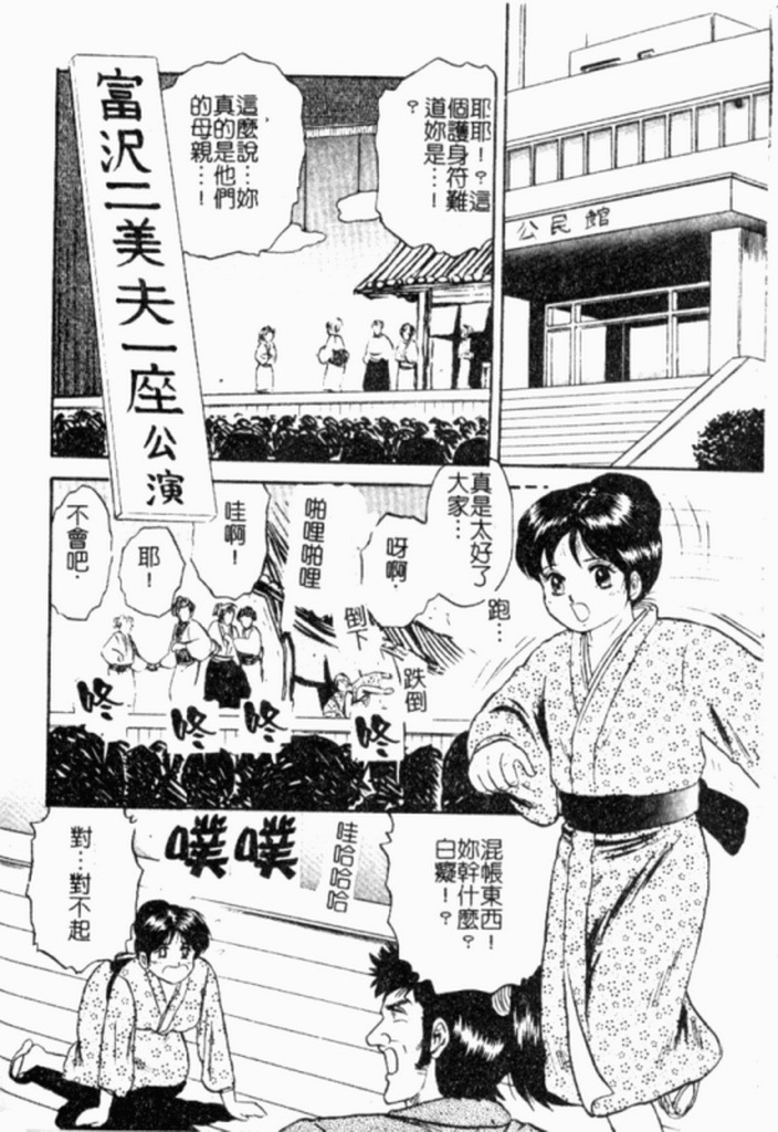 [Chikaishi Masashi] Kinbo Inran [Chinese] page 116 full