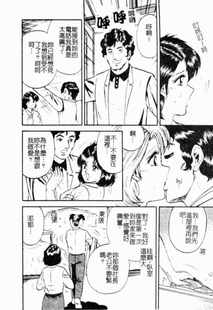 [Chikaishi Masashi] Kinbo Inran [Chinese] page 13 full