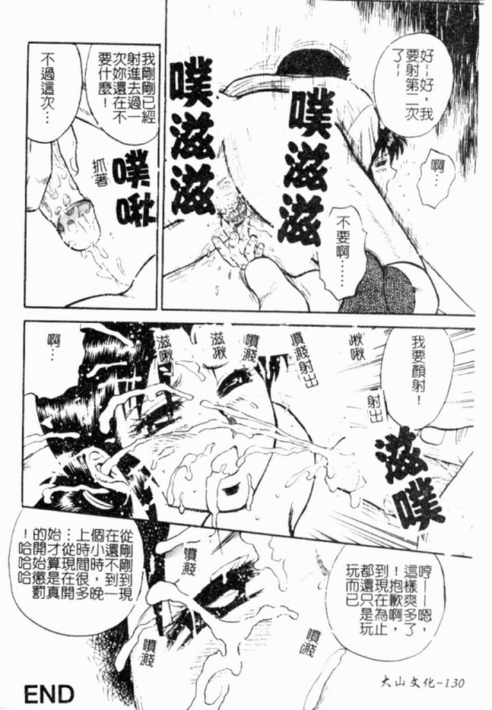 [Chikaishi Masashi] Kinbo Inran [Chinese] page 130 full