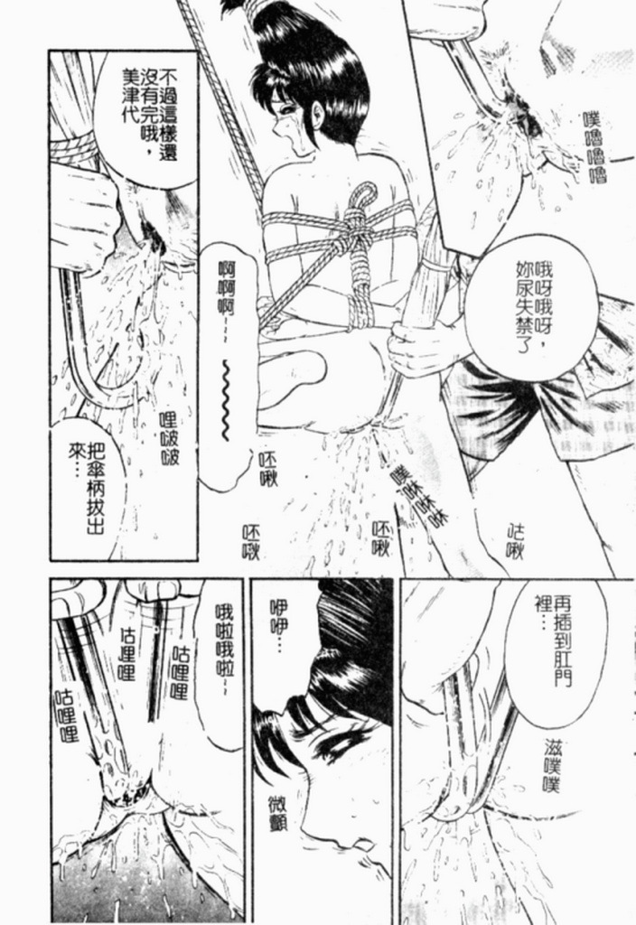 [Chikaishi Masashi] Kinbo Inran [Chinese] page 136 full