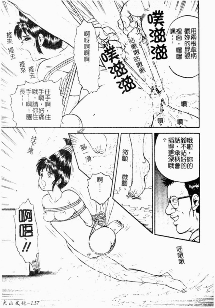 [Chikaishi Masashi] Kinbo Inran [Chinese] page 137 full