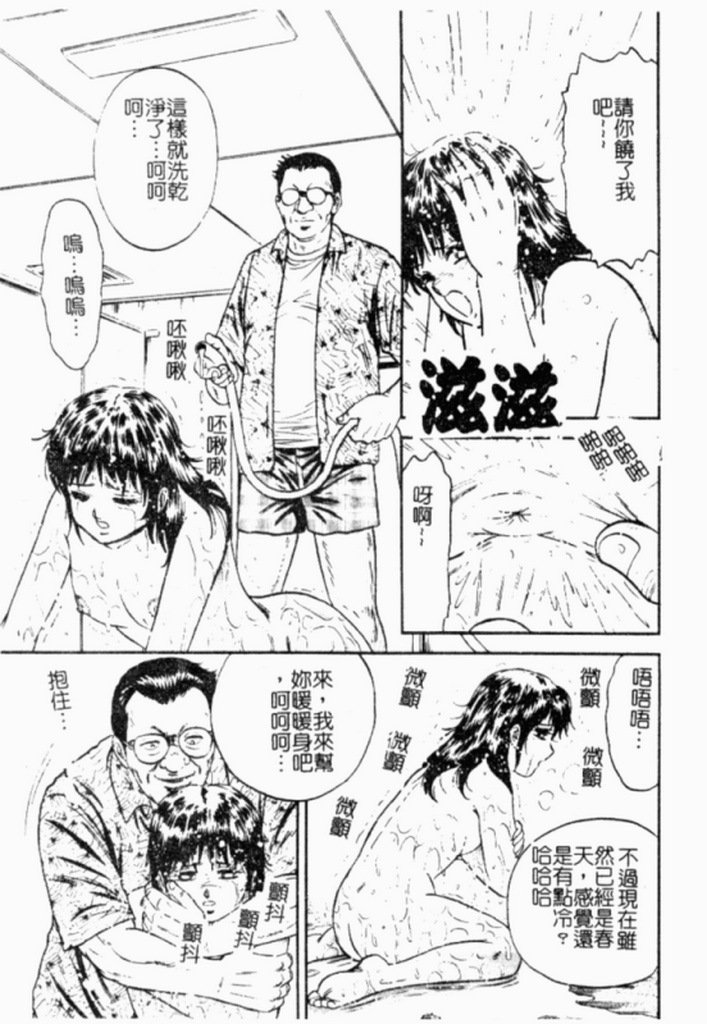 [Chikaishi Masashi] Kinbo Inran [Chinese] page 143 full