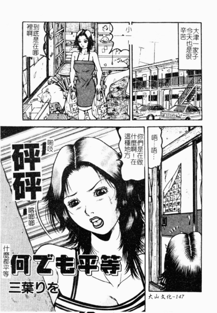 [Chikaishi Masashi] Kinbo Inran [Chinese] page 147 full