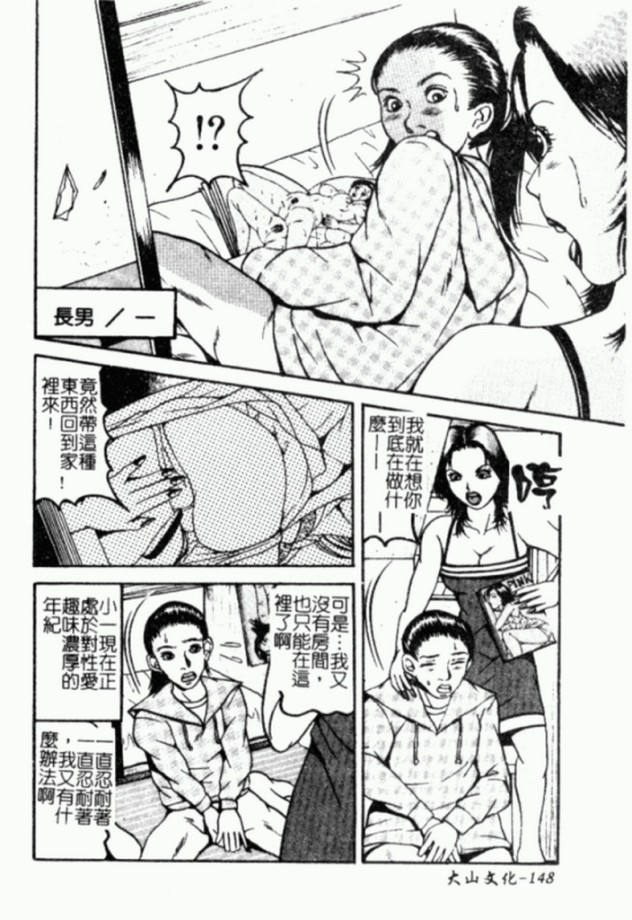 [Chikaishi Masashi] Kinbo Inran [Chinese] page 148 full