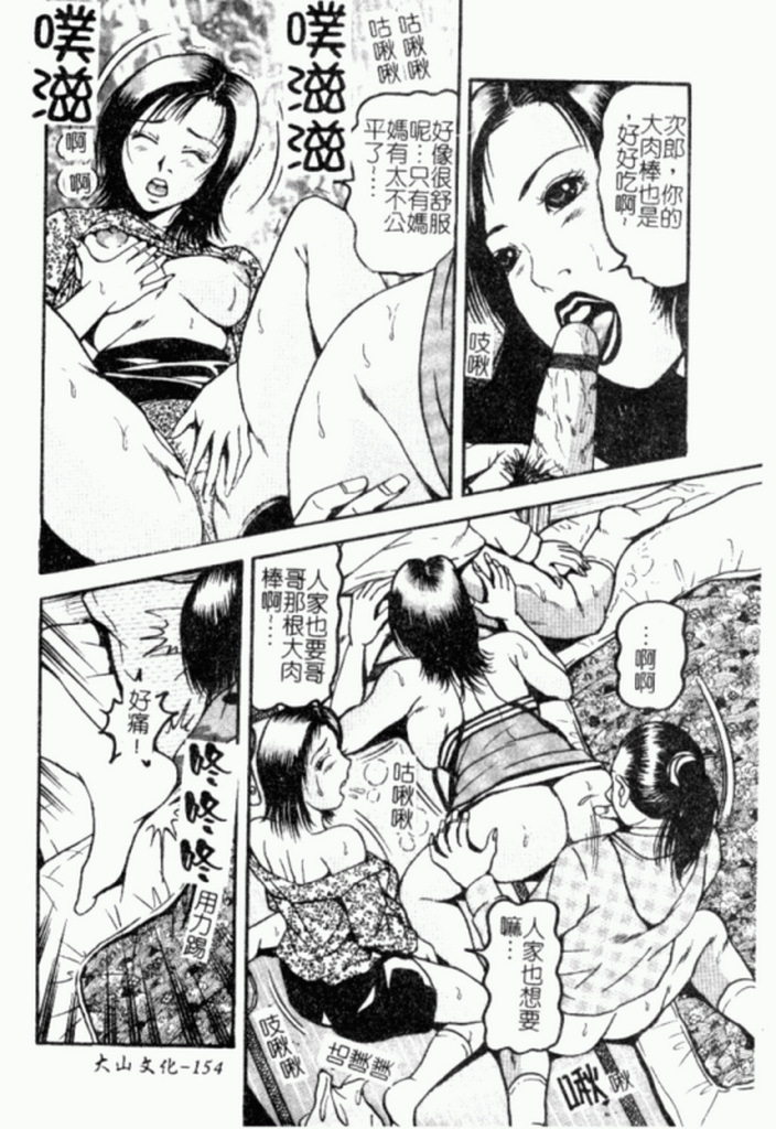 [Chikaishi Masashi] Kinbo Inran [Chinese] page 154 full